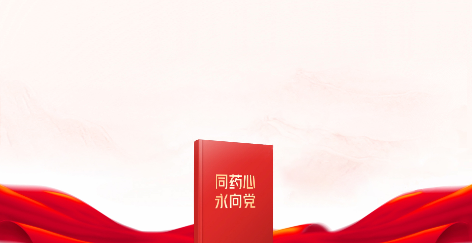 388vip太阳集团心  永向党