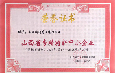 专精特新中小企业